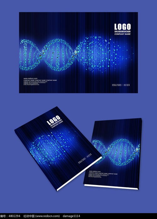 生物科技畫冊封面設(shè)計(jì)