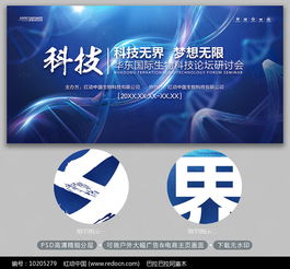 藍色生物科技背景展板